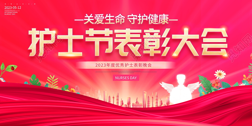 粉色大气512护士节表彰大会宣传展板护士节表彰展板