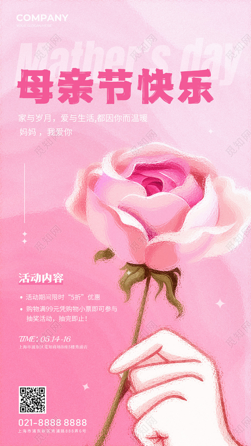 弥散玻璃感母亲节活动手机宣传海报