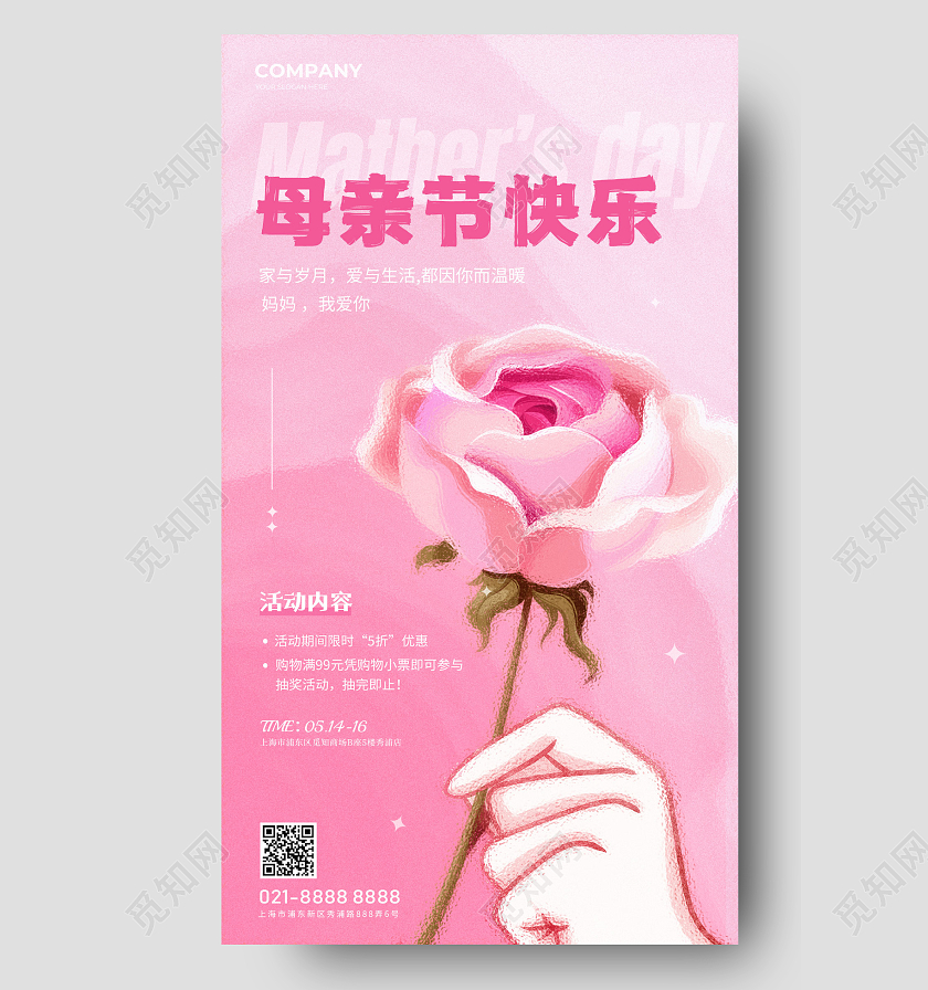 弥散玻璃感母亲节活动手机宣传海报