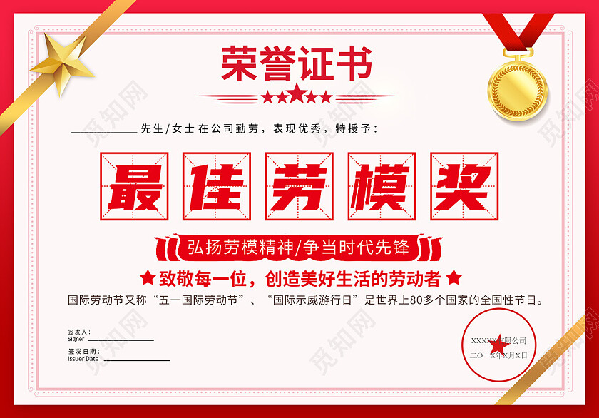 2023劳动节五一劳动节奖状证书
