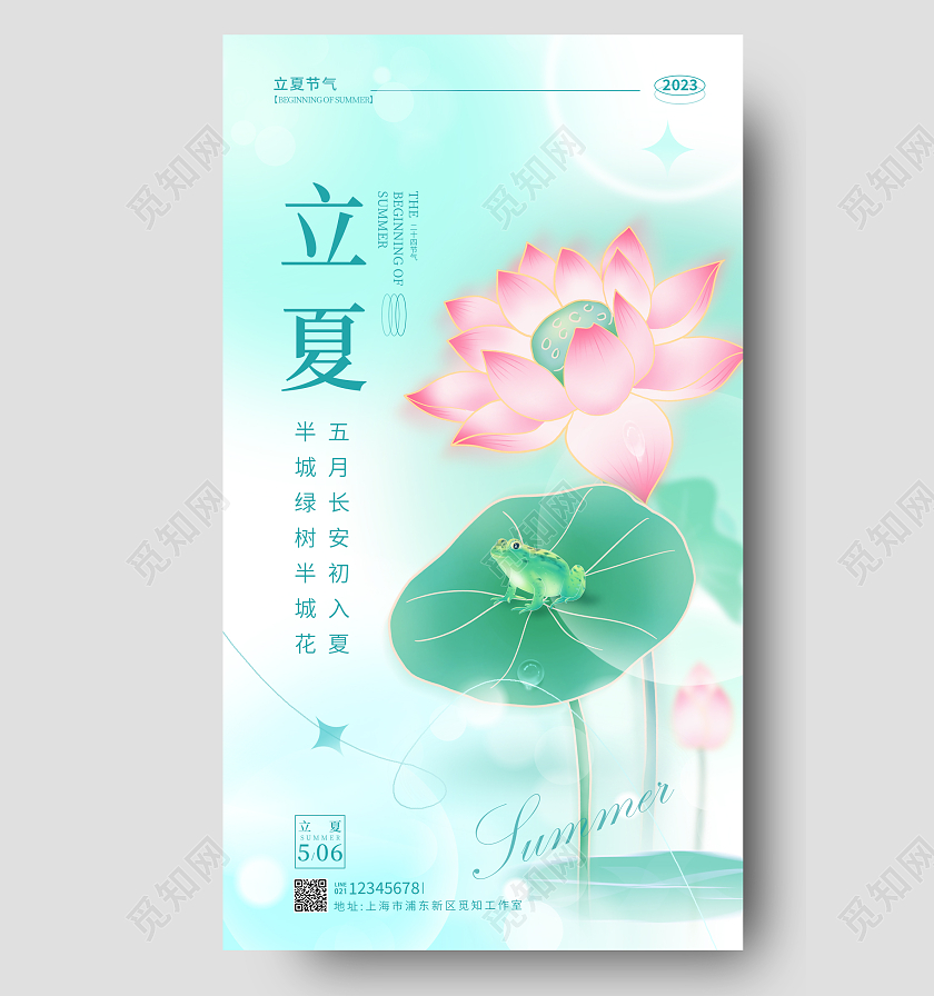 渐变色弥散风立夏节气手机宣传海报