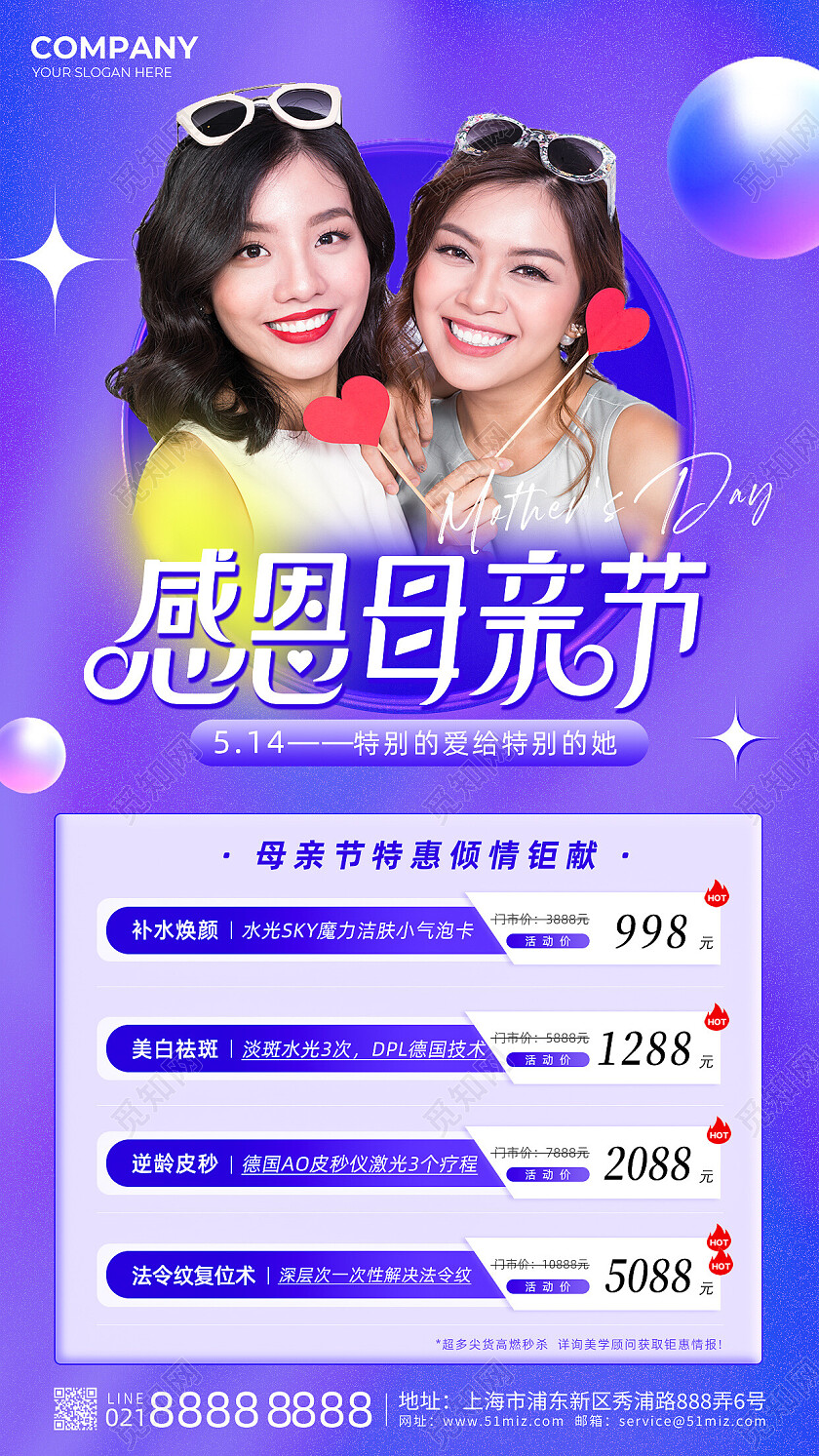 紫色唯美母亲节美容手机文案海报