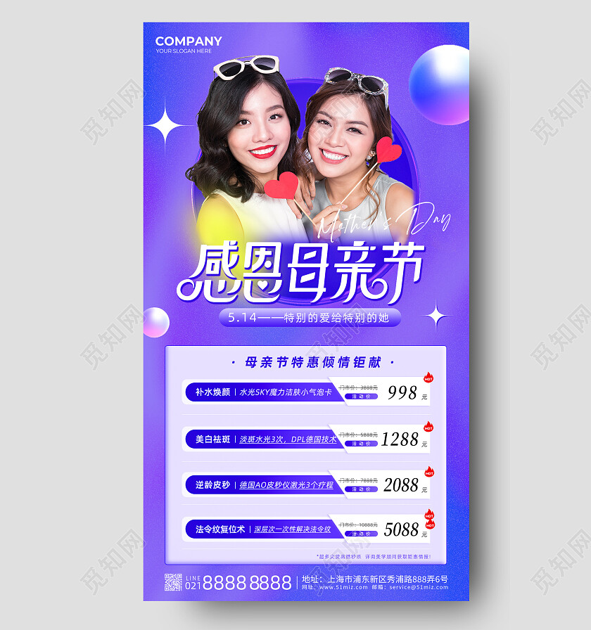 紫色唯美母亲节美容手机文案海报