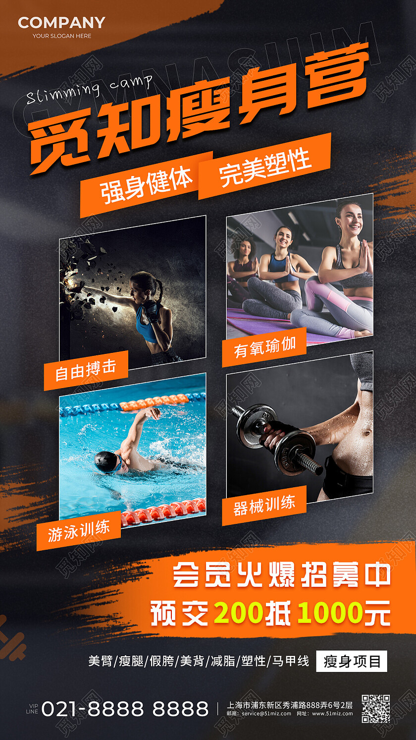 简约风橙色瘦身营宣传促销海报健身促销