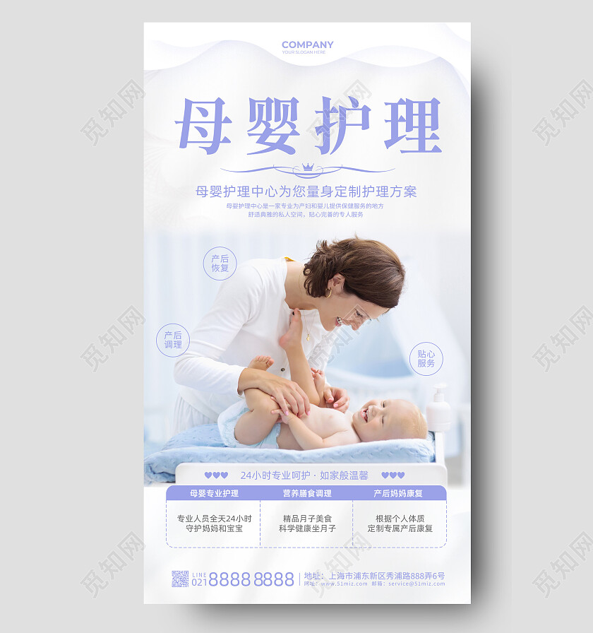淡紫色简约风母亲节母婴护理月子中心月嫂培训手机海报