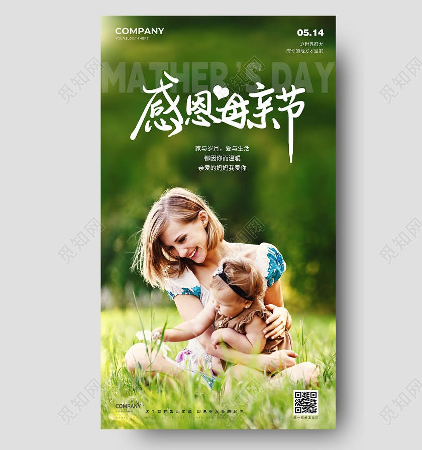 感恩母亲节海报手机宣传海报
