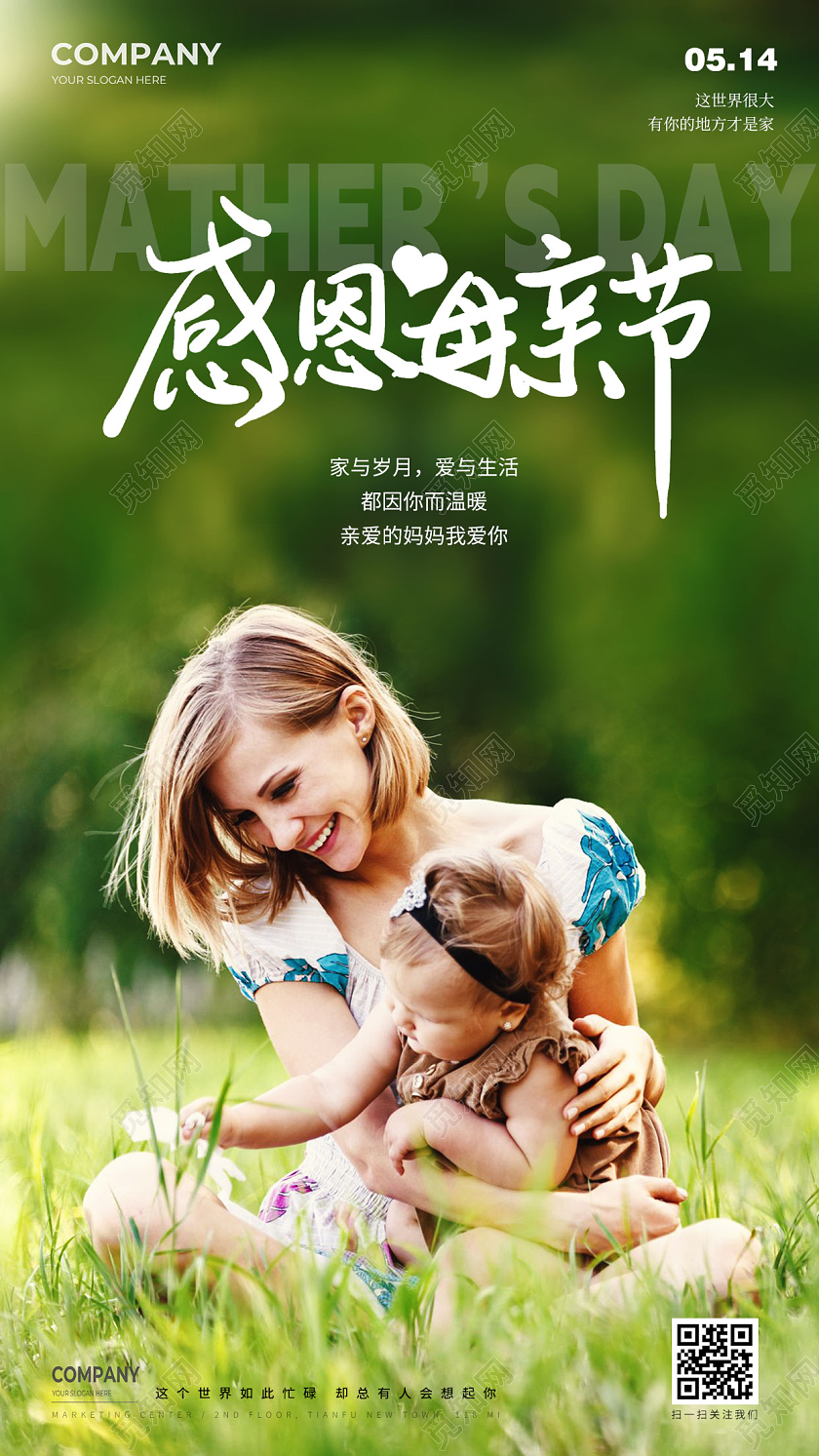 感恩母亲节海报手机宣传海报