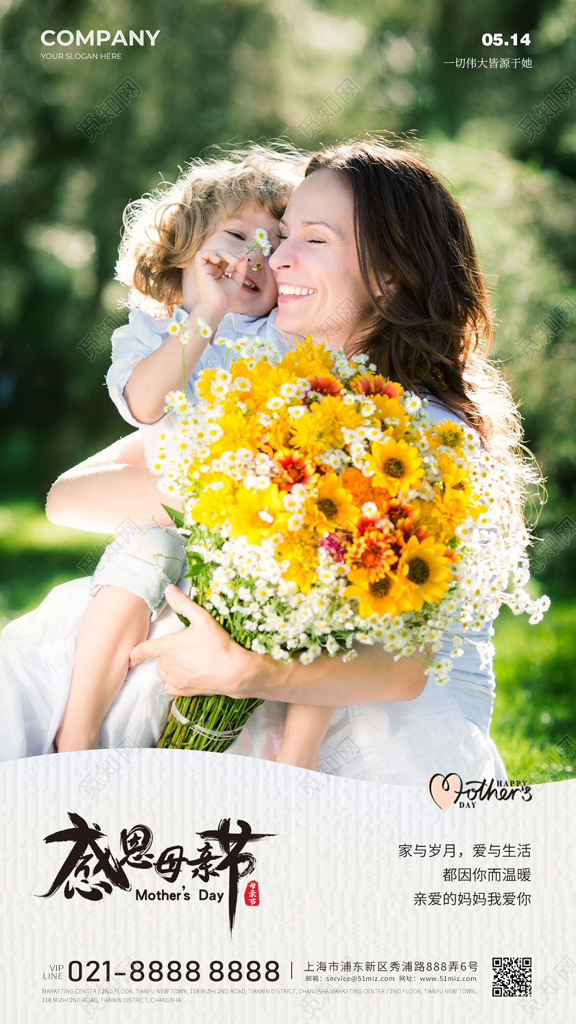 亲子感恩母亲节海报母亲节手机宣传海报