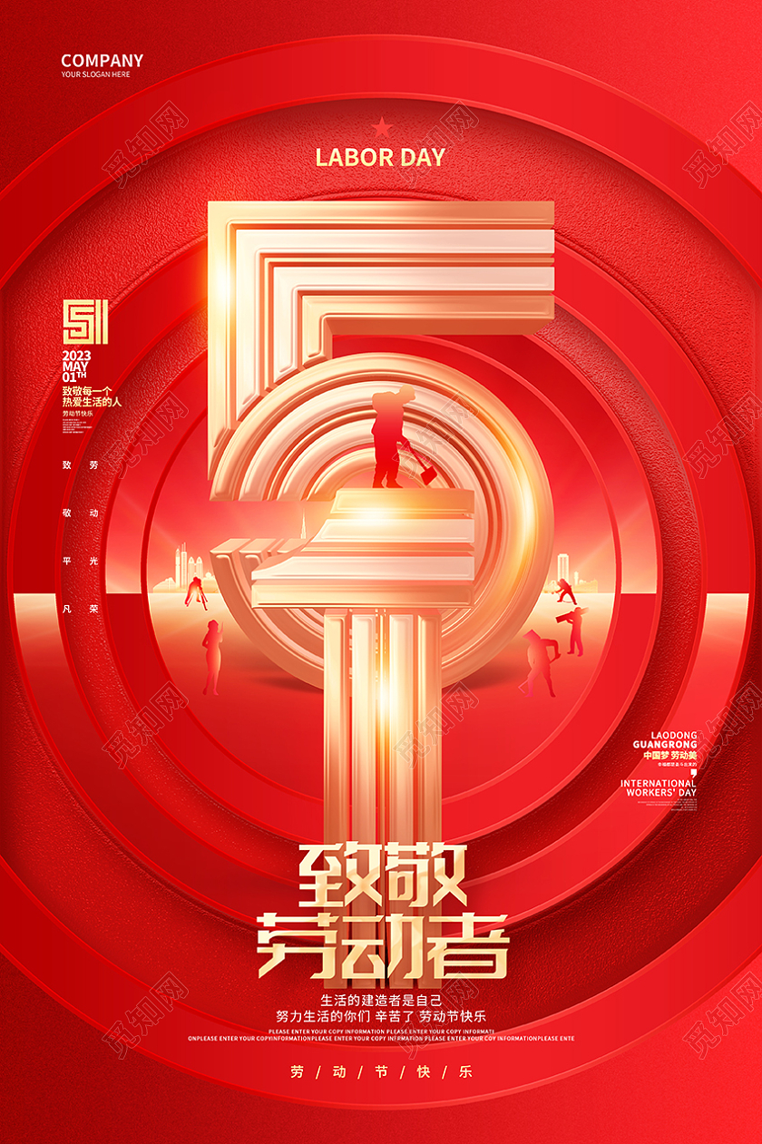 红金大气51五一劳动节致敬劳动者宣传海报