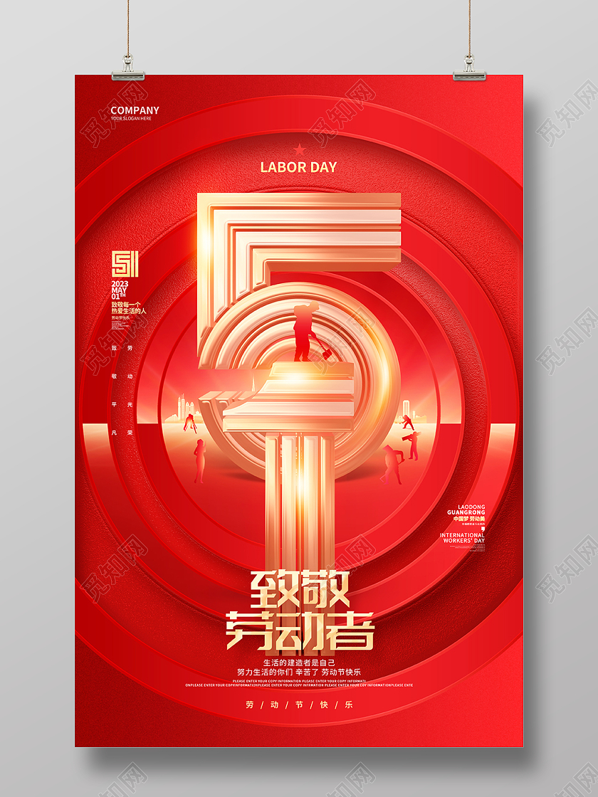 红金大气51五一劳动节致敬劳动者宣传海报