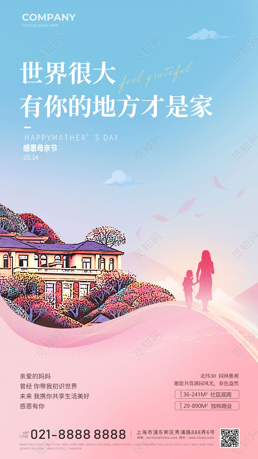 感恩母亲节房地产手机宣传海报