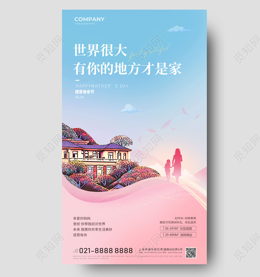 感恩母亲节房地产手机宣传海报
