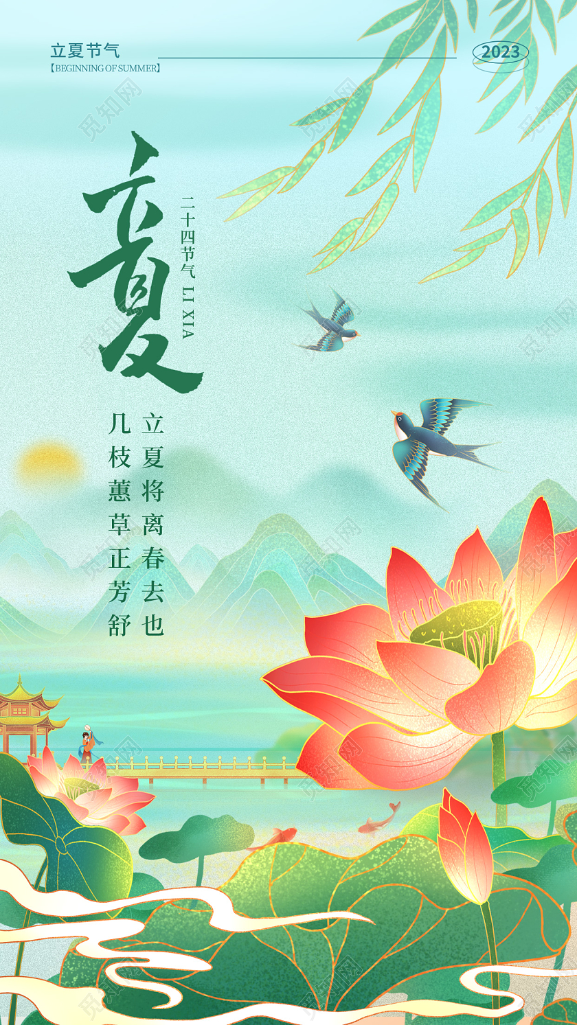 绿色国潮风立夏国潮风立夏节气手机海报