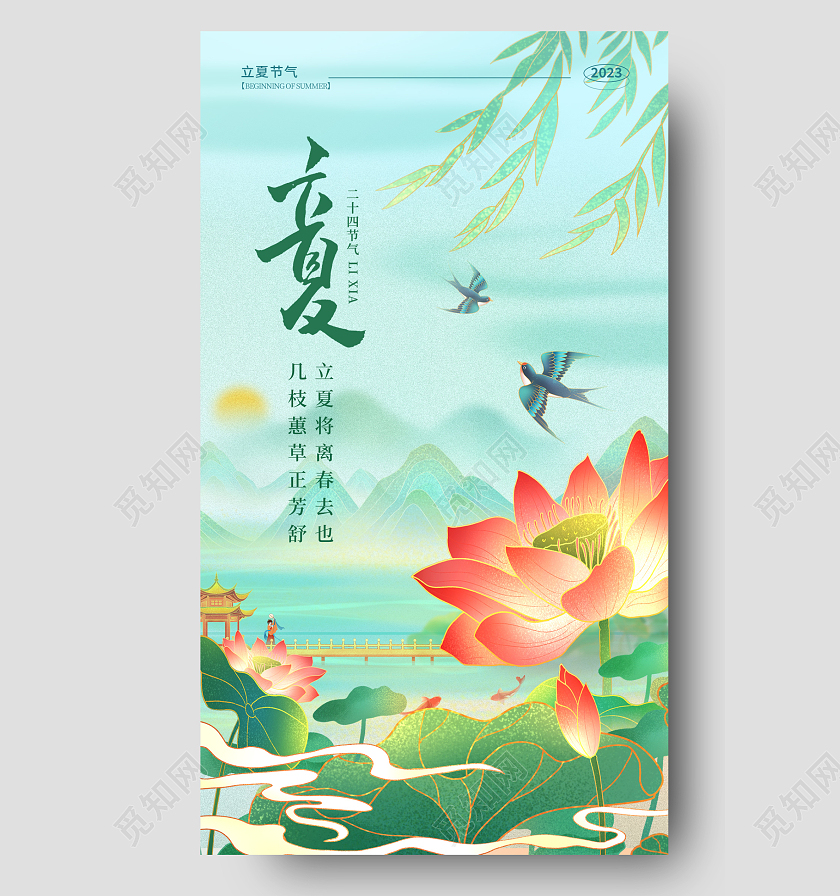 绿色国潮风立夏国潮风立夏节气手机海报