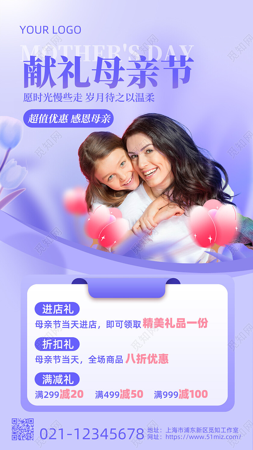 紫色弥散风母亲节促销手机文案海报