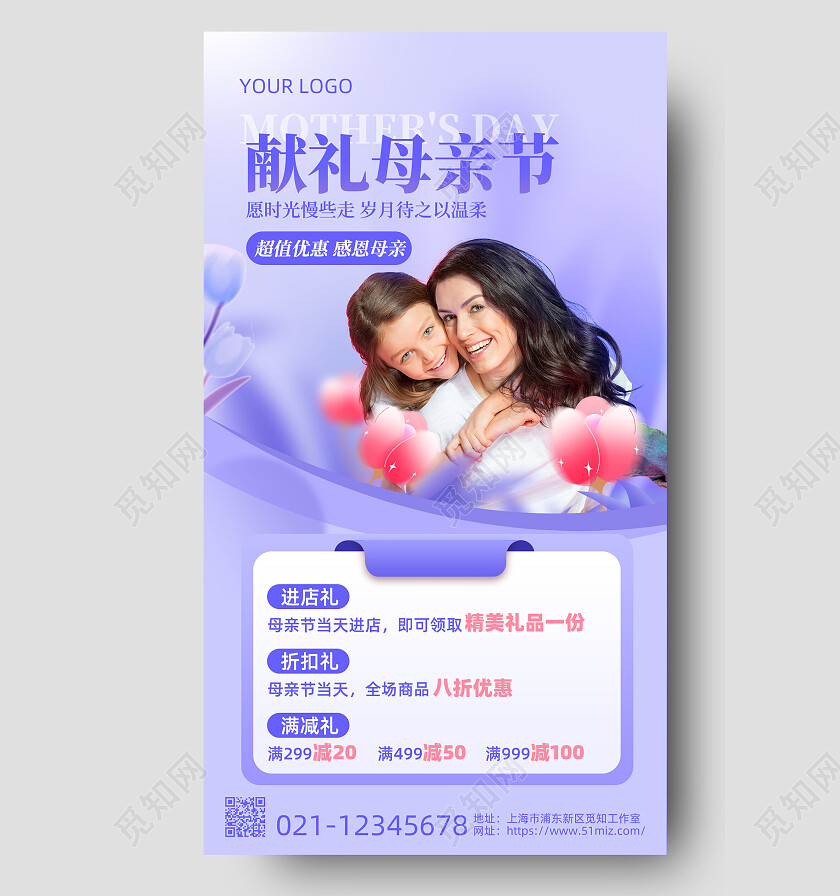 紫色弥散风母亲节促销手机文案海报