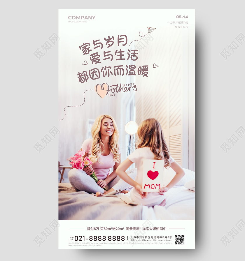 母亲节手机宣传海报房地产海报