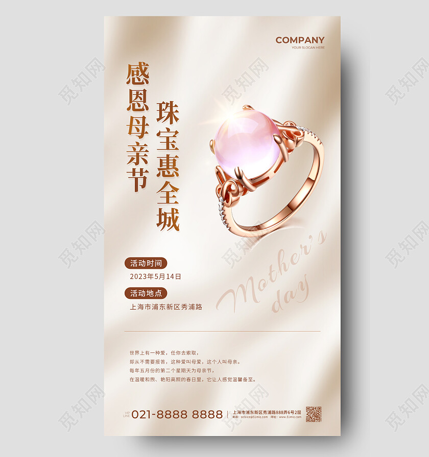 黄色简约感恩母亲节珠宝惠全城母亲节珠宝手机宣传海报