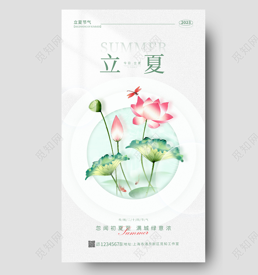 灰色简约风立夏节气唯美小清新手机宣传海报