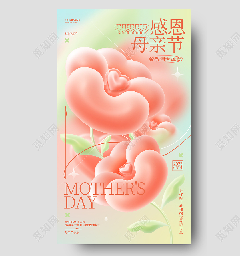 创意弥散风母亲节手机海报设计