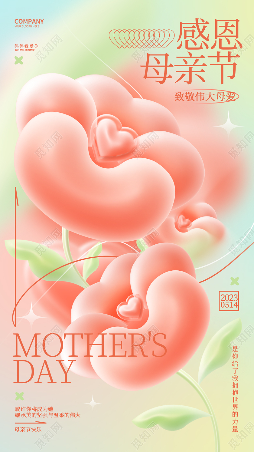 创意弥散风母亲节手机海报设计