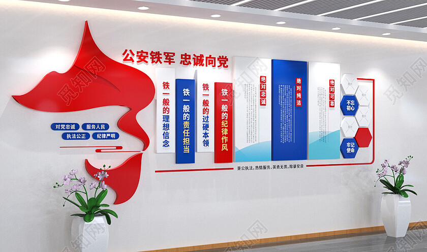 公安铁军忠诚向党派出所公安文化墙3D文化墙