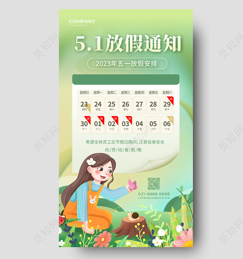 绿色插画2023放假通知劳动节51五一放假通知手机文案海报