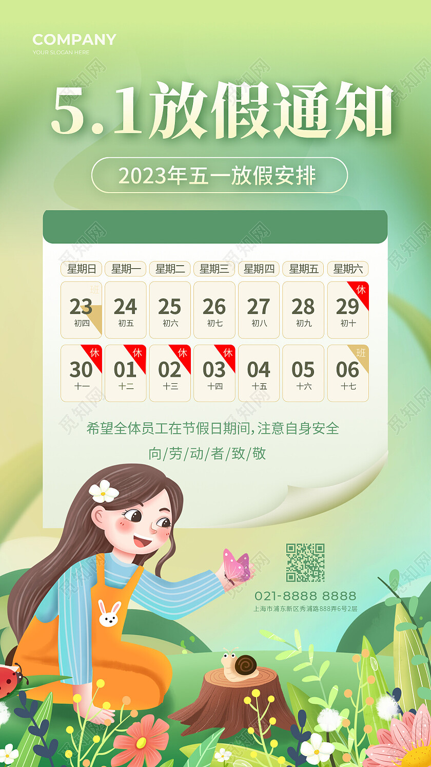 绿色插画2023放假通知劳动节51五一放假通知手机文案海报