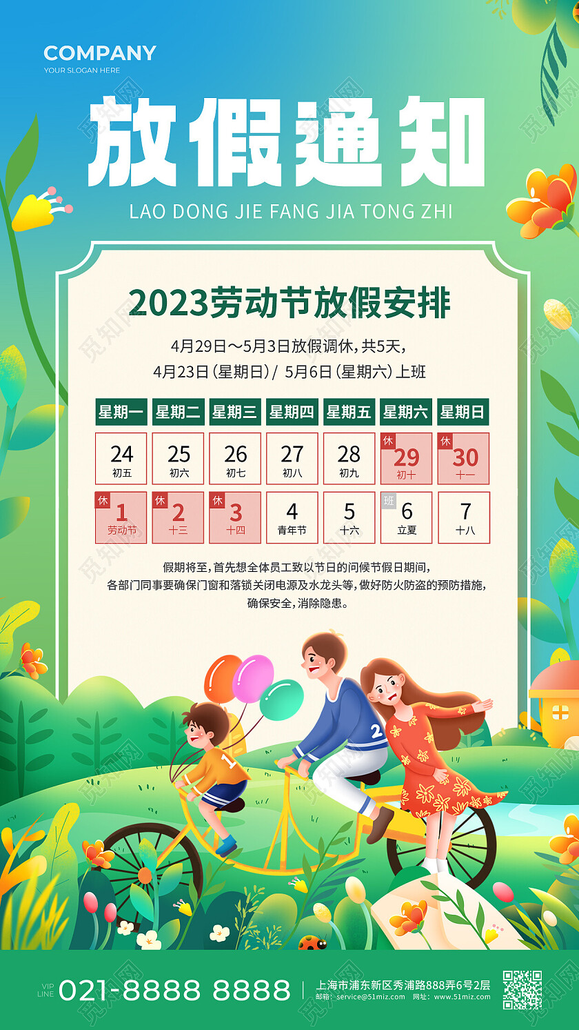 绿色插画2023放假通知51劳动节放假通知手机文案海报