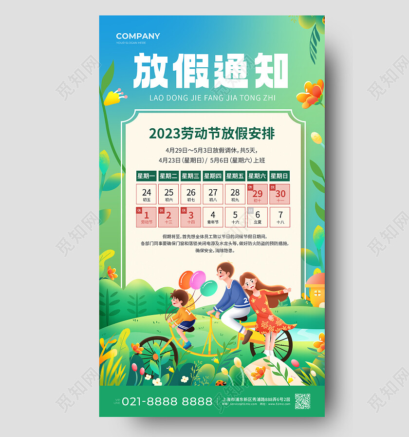 绿色插画2023放假通知51劳动节放假通知手机文案海报