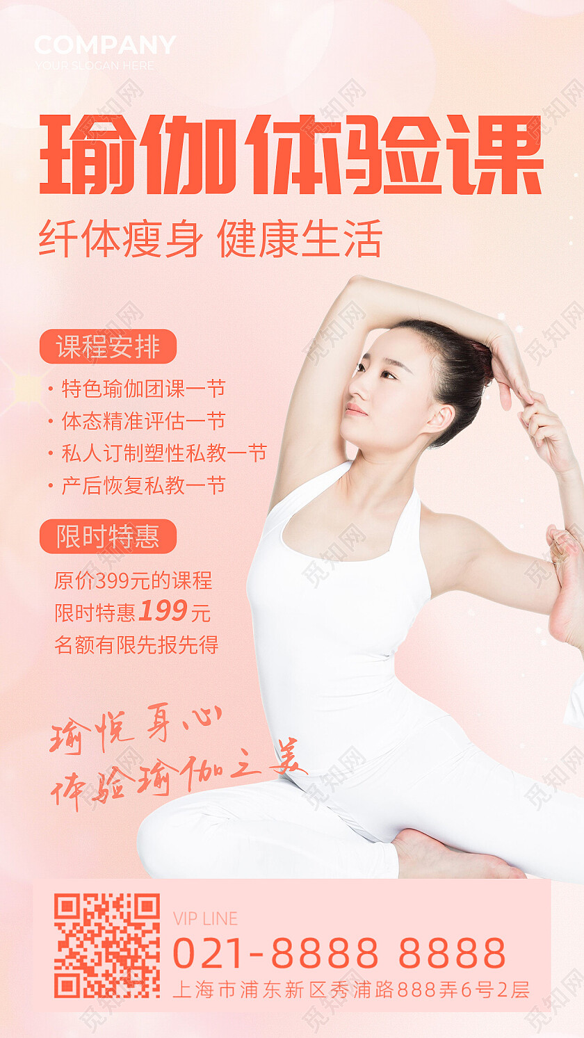 粉色渐变瑜伽体验课手机文案海报健身促销