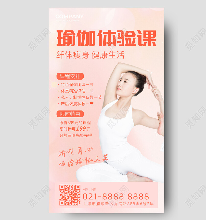 粉色渐变瑜伽体验课手机文案海报健身促销