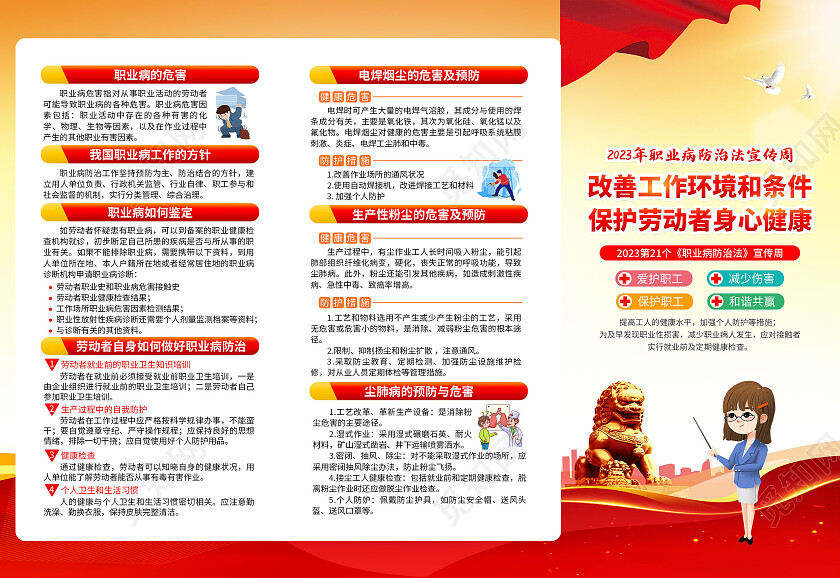 黄色党建风格2023职业病防治法宣传周