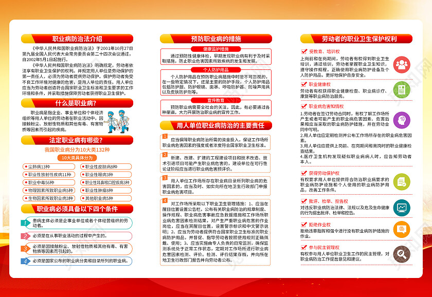 黄色党建风格2023职业病防治法宣传周