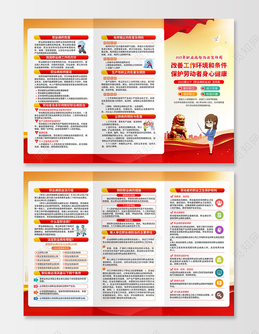 黄色党建风格2023职业病防治法宣传周