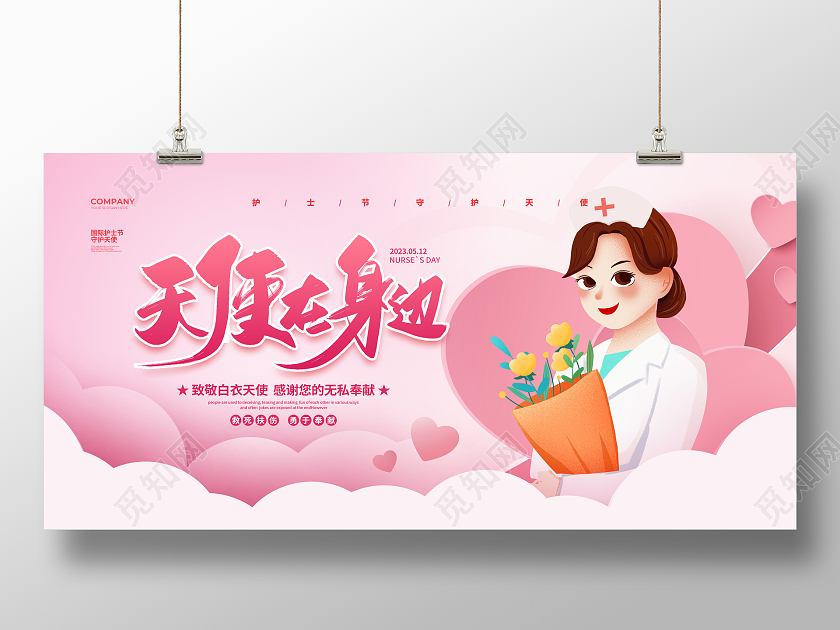 粉色剪纸简约天使在身边国际护士节宣传展板设计512护士节