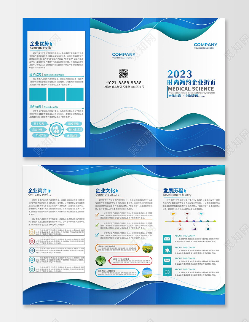 蓝色剪纸企业宣传三折页商务
