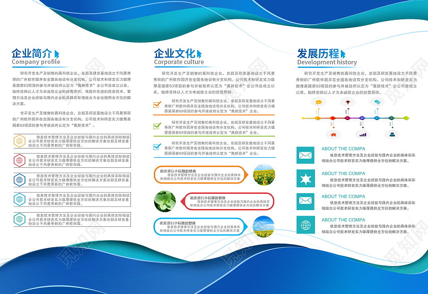 蓝色剪纸企业宣传三折页商务