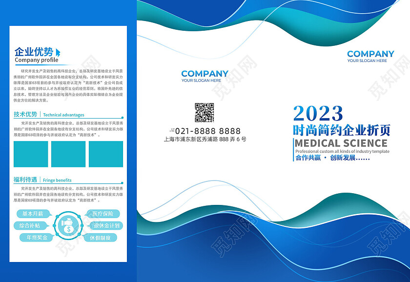 蓝色剪纸企业宣传三折页商务