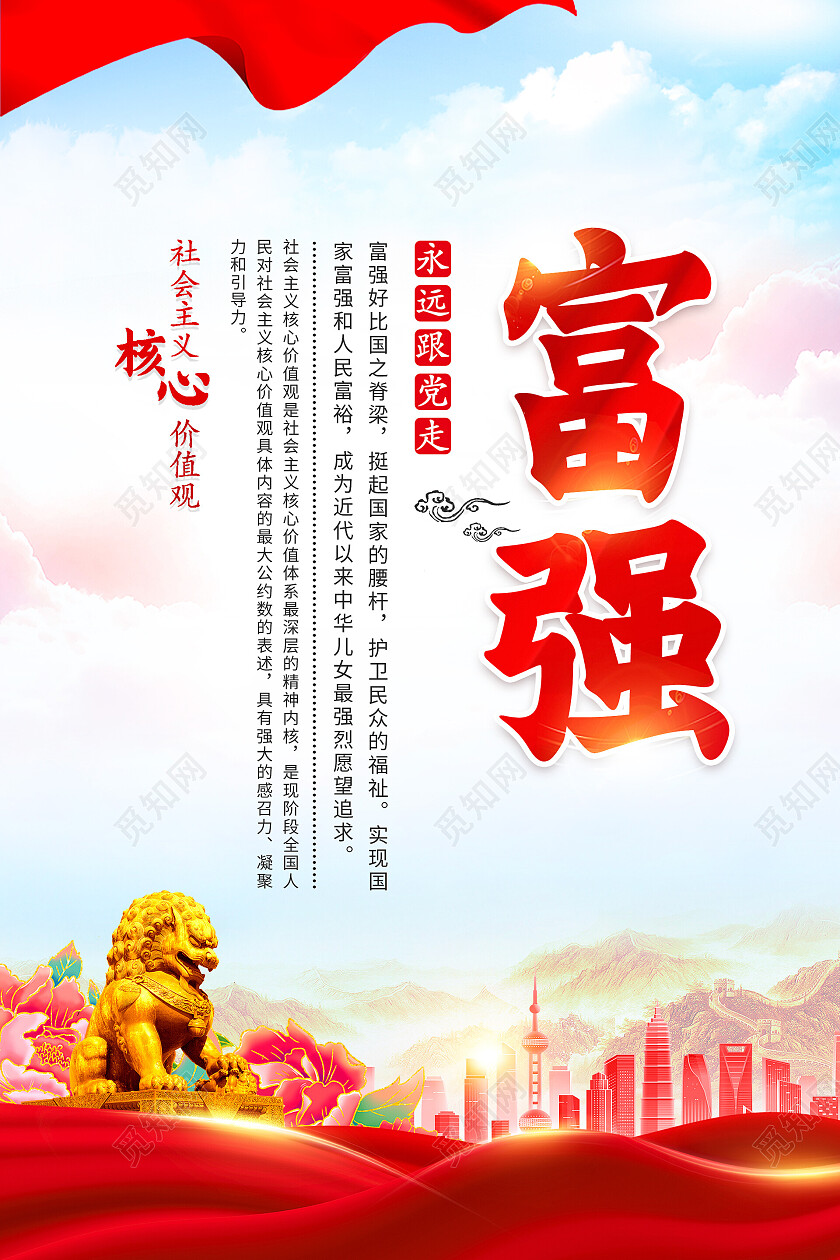 党建社会主义核心价值观套图党建党政党课