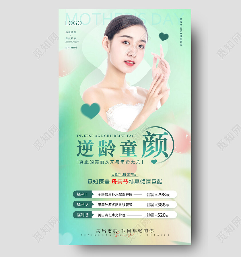 渐变弥散风母亲节美容活动促销手机海报
