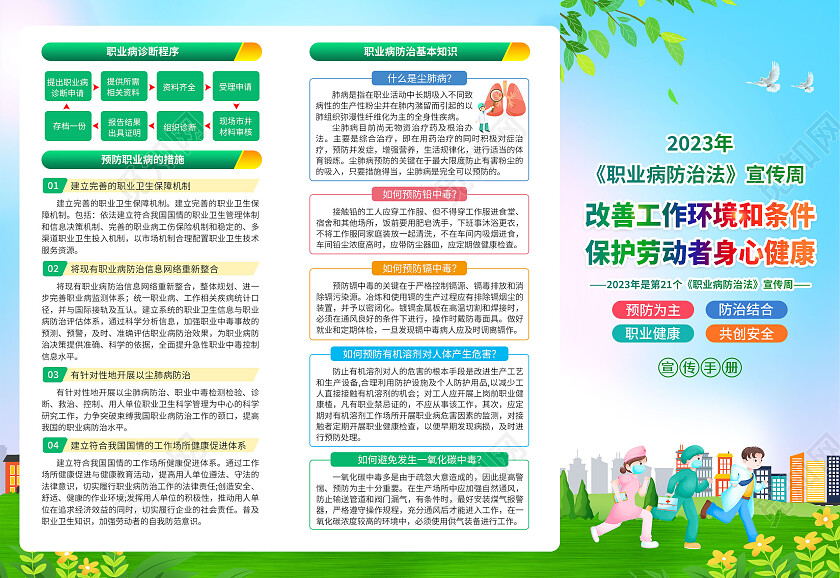 蓝色清新风格2023职业病防治法宣传周