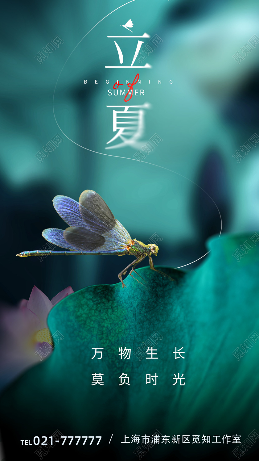 24节气之立夏合成海报立夏节气手机宣传海报