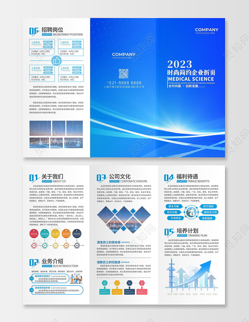 蓝色光效企业宣传三折页商务