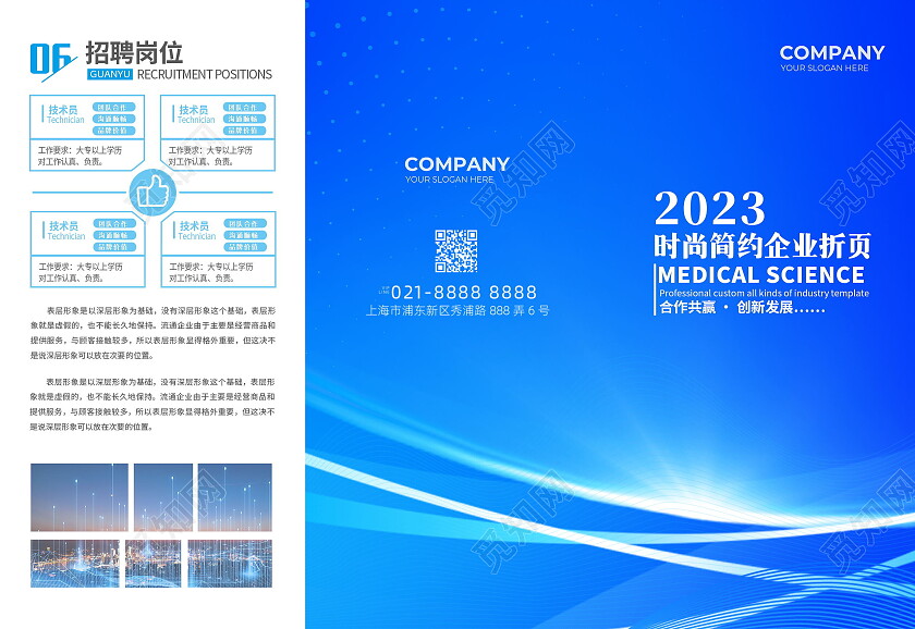 蓝色光效企业宣传三折页商务