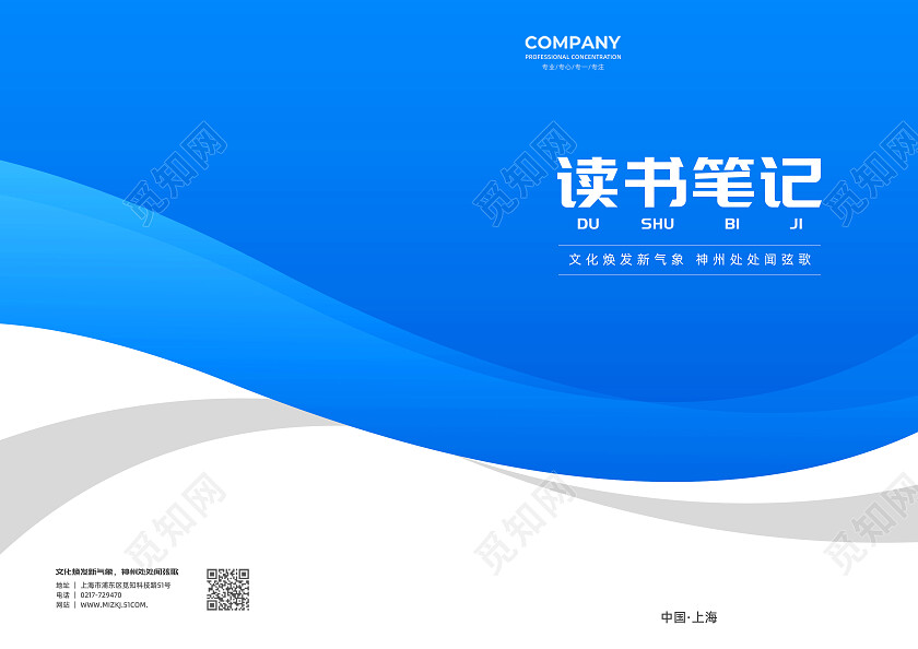 蓝色线条渐变商务读书笔记封面
