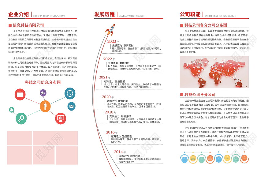 浅红色渐变企业宣传三折页商务