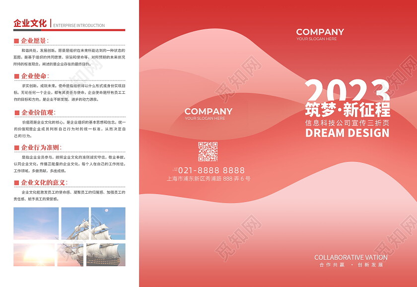 浅红色渐变企业宣传三折页商务