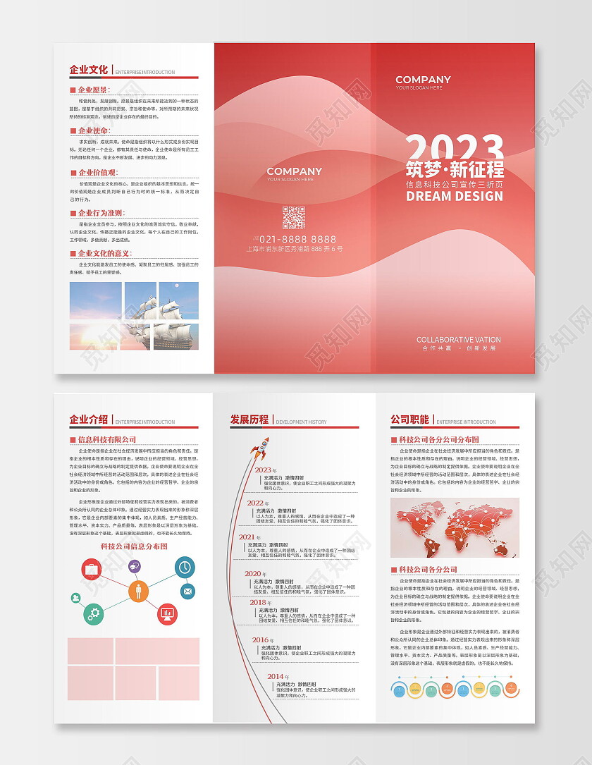 浅红色渐变企业宣传三折页商务