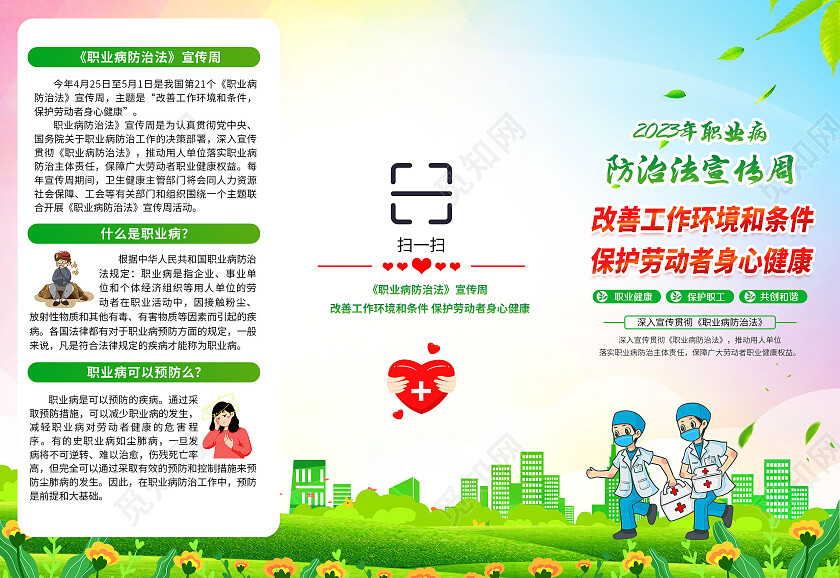 粉色水彩渐变2023全国职业病防治法宣传周